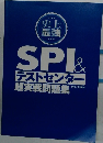 SPI&テストセンター