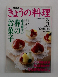 NHKきょうの料理　2000年3月号