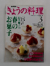 NHKきょうの料理　2000年3月号