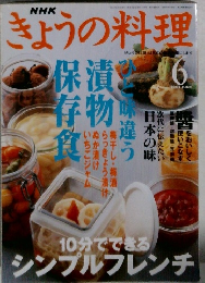 きょうの料理　2001年6月号