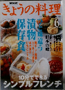 きょうの料理　2001年6月号