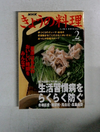 NHKきょうの料理 2001年2月号
