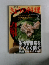 NHKきょうの料理 2001年2月号
