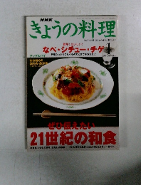 NHKきょうの料理 2001年1月号
