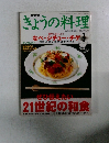 NHKきょうの料理 2001年1月号