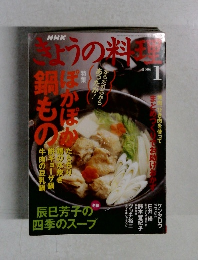 NHKきょうの料理　2006年1月号