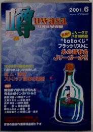 噂　2001年6月号