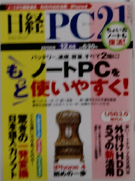 日経PC21　2010年12月号