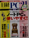 日経PC21　2010年12月号