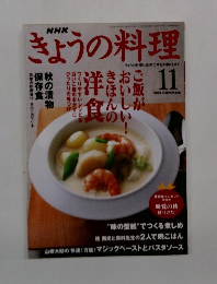 きょうの料理　2001年11月号