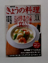 きょうの料理　2001年11月号