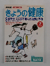 きょうの健康　2002年7月