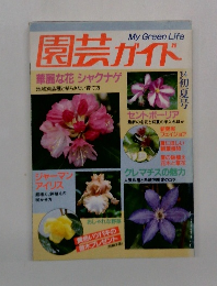My Green Life 園芸ガイド 華麗な花 シャクナゲ