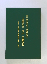 「日球の国・釜山」 天然行記　