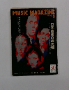 MUSIC MAGAZINE　1999年5月