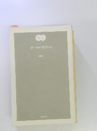 憲法9条の思想水脈