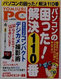 YOMIURI PC 2008年6月号