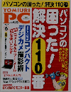 YOMIURI PC 2008年6月号