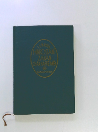 Hindustani Zaban Char Hafte Men