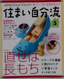 NHK 住まい自分流 2010年 05月号