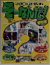 週刊 そーなんだ!歴史編 改訂版 2014年3/4号　75号