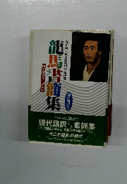 高知県立坂本龍馬記念館所蔵