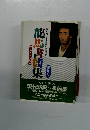高知県立坂本龍馬記念館所蔵