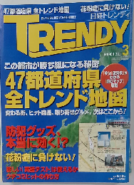 日経 TRENDY　2005年3月号