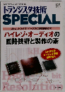 トランジスタ技術スペシャル 2015年 04 月号