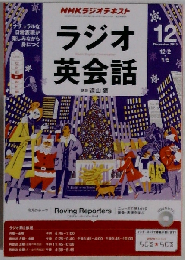 NHK ラジオ ラジオ英会話 2013年 12月号 [雑誌]