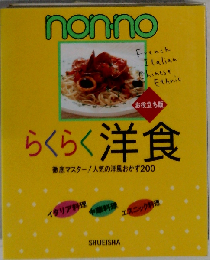 non no らくらく洋食