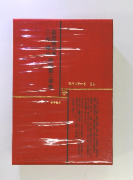 現代文学大系 34