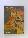 小倉百人一首　古典への出発 