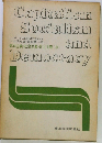 資本主義・社会主義・民主主義(中)
