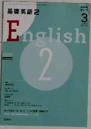 NHK ラジオ　2009年3月号
