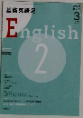 NHK ラジオ　2009年3月号