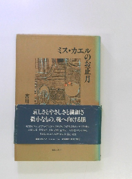 ミス・カエルのお正月