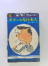 新・スマートな日本人