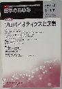 医学のあゆみ Vol.228 no.03　2009年1/17号 プロバイオティクスと疾患