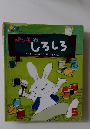 ペンキやしろしろ