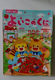 よいこのくに 4