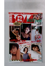 デラボム　2000年1月号