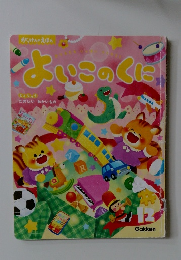 よいこのくに　12