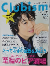 Clubism　2015年7月号
