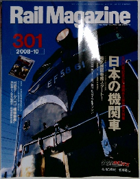 Rail Magazine　2008年10月号