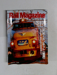 Rail Magazine　2010年2月号