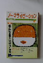 ノーマライゼーション　2004年6月号