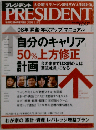 PRESIDENT （プレジデント） 2008年 1／14号