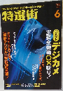 特選街 2008年 06月号