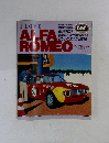 アイ・ラブ・アルファ・ロメオ　1992年10月号
